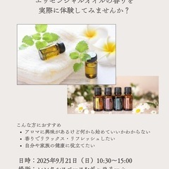 🪻香りの体験会🪻