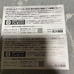 グリーンランド　
タマホーム花火大会　の画像