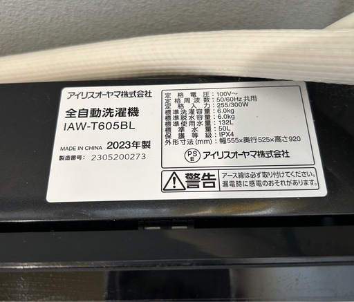 アイリスオーヤマ　洗濯機　【取引中】