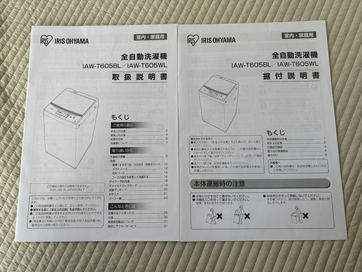 アイリスオーヤマ　洗濯機　【取引中】