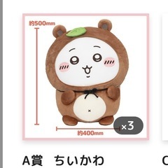 たぬきだもんくじA.B.C賞ちいかわ
