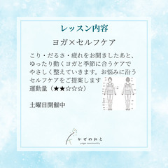 【志免町】シーメイトヨガ　かぜのおと　初心者大歓迎　ヨガ×セルフケアの画像