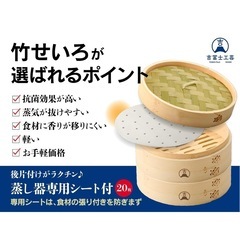 【新品】竹せいろ鍋セット　21cm  2段の画像