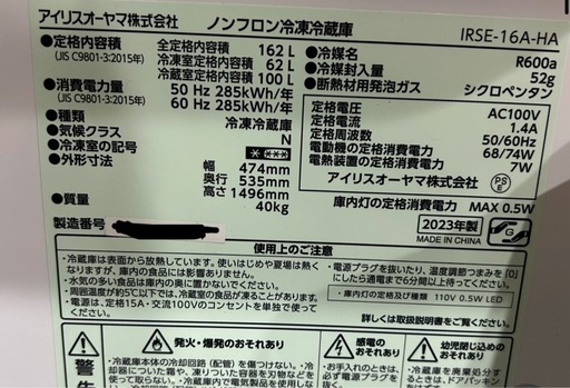 アイリスオーヤマ　冷蔵庫【取引中】