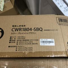 【松本市引き取り限定】⭐未使用⭐広電電気しき毛布らく寝ぼう（グレイッシュブラウン）の画像