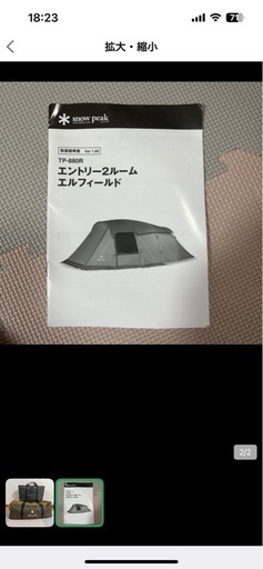 決まりました【美品】スノーピークエントリー2ルームエルフィールド　　 