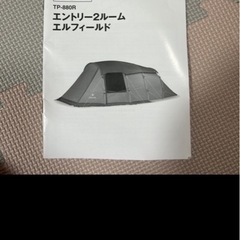 決まりました【美品】スノーピークエントリー2ルームエルフィールド　　 の画像