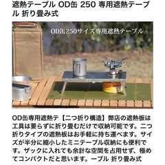 KVASS 遮熱テーブル OD缶 250 ストーブ　遮熱テーブル 折り畳み式 OD缶用 シングルバーナー ガス 遮熱板 キャンプ テーブル ソロキャンプ コンパクト ステンレス製 収納バッグ付き の画像