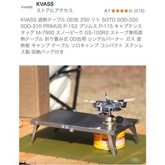 KVASS 遮熱テーブル OD缶 250 ストーブ　遮熱テーブル 折り畳み式 OD缶用 シングルバーナー ガス 遮熱板 キャンプ テーブル ソロキャンプ コンパクト ステンレス製 収納バッグ付き の画像