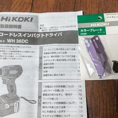 未使用 激安❗️HiKOKI WH 36DC 36V ハイコーキ インパクトドライバー  の画像