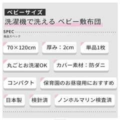 洗えるベビー布団7点セット　お昼寝布団　保育園　幼稚園の画像