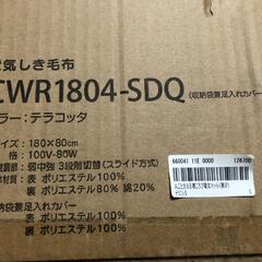 【松本市引き取り限定】⭐未使用⭐広電電気しき毛布らく寝ぼう（テラコッタ）の画像