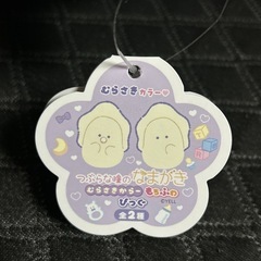 つぶらな瞳のなまがき むらさきからー もちふわびっぐ ぬいぐるみ
の画像