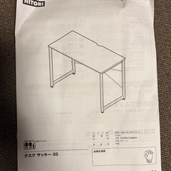ニトリ　デスク　ザッキー　中古の画像