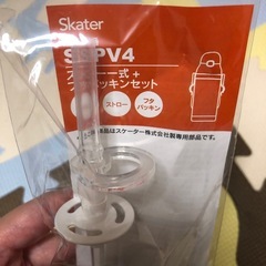 Skater スケーター ストロー フタパッキン セット SSPV4の画像