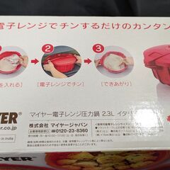 MEYER マイヤー 電子レンジ圧力鍋 2.3L イタリアンレッドの画像