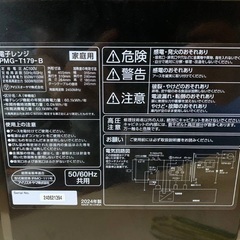 EJ784番 アイリスオーヤマ 電子レンジ PMG-T179-Bの画像