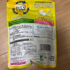 【取引中】
塩分チャージの画像