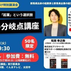 【無料セミナー】「起業家になるために必要な18歳の選択とは…