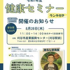 健康セミナー✨
