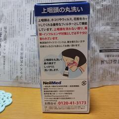 ✨️新品未開封✨️鼻うがい　お試しサンプルの画像