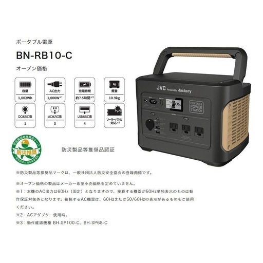 ファッション 新品未開封JVCBN-RB10-CA1002Wh防災車中泊アウトドア用