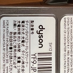 ダイソンの画像