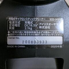 アイリスオーヤマ コードレス充電　掃除機　サイクロンスティッククリーナーの画像