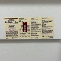 無印良品　収納ボックス2個の画像