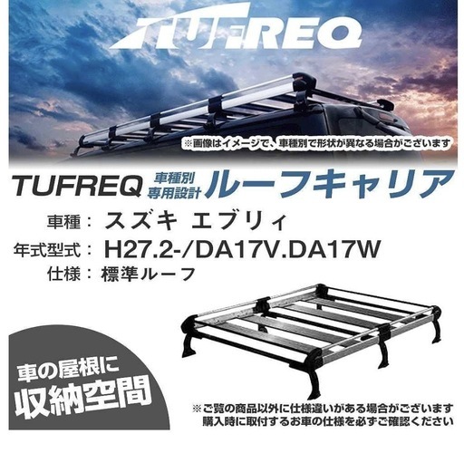 TUFREQ ルーフキャリア da17 エブリイ
