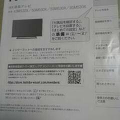 東芝 REGZA 50インチ 50M530X ジャンクの画像