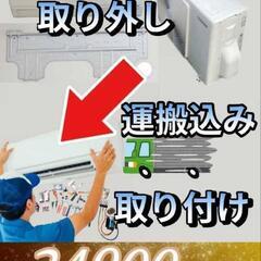 茨城県全域エアコン取り付け¥12,000からの画像
