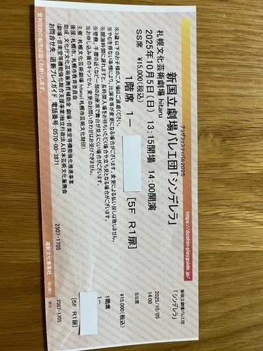 新国立劇場バレエ団　シンデレラ