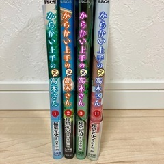 からかい上手の元高木さん　漫画4冊セットの画像
