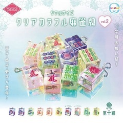 麻雀牌 キーホルダーの画像