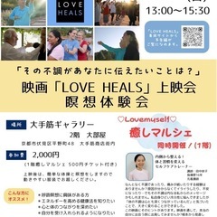 映画「LOVE HEALS」上映会＆瞑想体験会 @大手筋ギ…