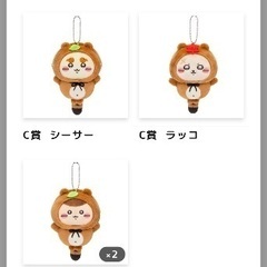 ちいかわ　たぬきだもんくじ