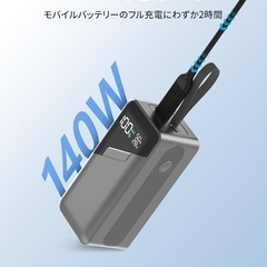 UISESOE モバイルバッテリー 27000mAh 大容量 単ポート140W 高出力 4ポート 2つのケーブル内蔵 PD3.1対応 ノートパソコン用モバイルバッテリー LED残量表示 機内持ち込み可 安全回路保護 急速充電 MacBook PD対応 Windows PC iPhone16/15 Switch2 旅行/出張/停電/地震/防災グッズ の画像