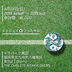 ⭐︎8/24(日)enjoy フットサル⚽️