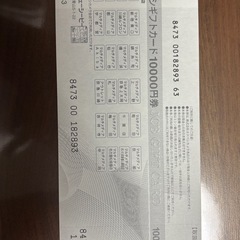 ヨドバシカメラ　商品券　1万円券　10枚　10万円分　商品引換券の画像