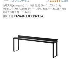 【山崎実業 】タワー コンロ奥 隙間ラック ブラック 58cm の画像