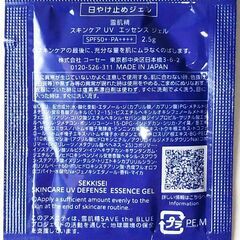 KOSE 雪肌精 トラベル用アメニティセット（5日分）の画像