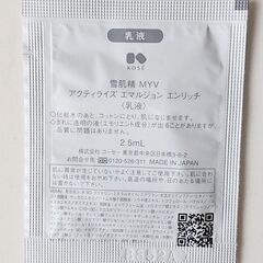 KOSE 雪肌精 トラベル用アメニティセット（5日分）の画像