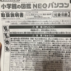 お譲り先決定しました。小学生の図鑑NEOパソコンの画像