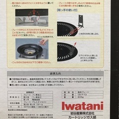 新品未使用 Iwatani 焼肉プレートの画像