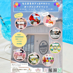 もとまるカフェ＆マルシェ グランドオープン（めだか）