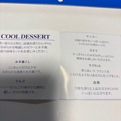 クールデザート🍮の画像