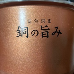 【米屋がこだわった5.5合ジャー炊飯器絶品ごはん 2022年製】の画像