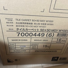 [未開封]タイルカーペット　　1枚50×50  32枚セットの画像