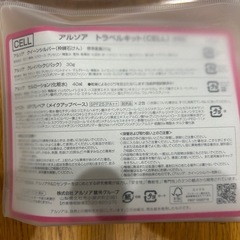 アルソア　トラベルキット　新品未開封
の画像